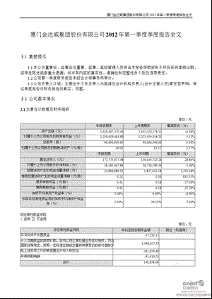 金达威：2012年第一季度报告全文.ppt