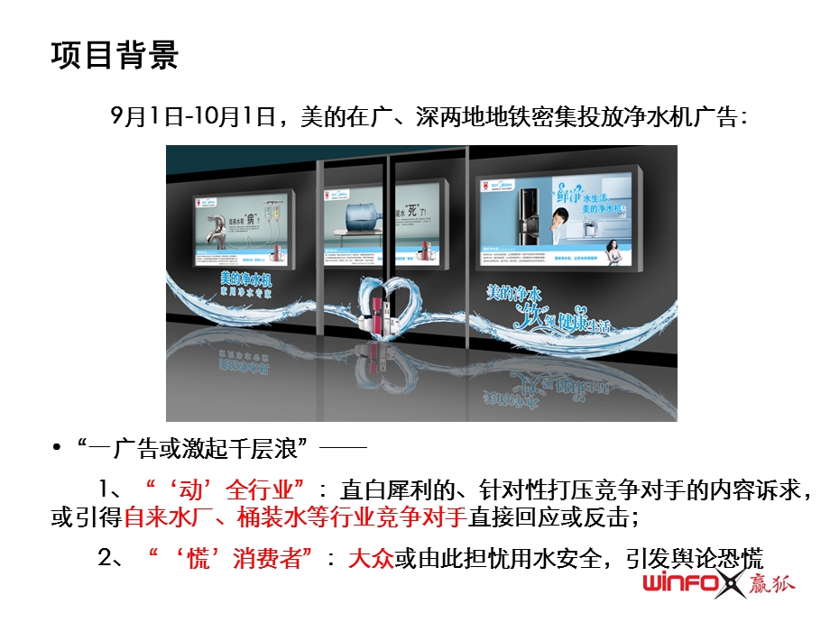 美的地铁广告借势公关传播方案(1).ppt_第2页