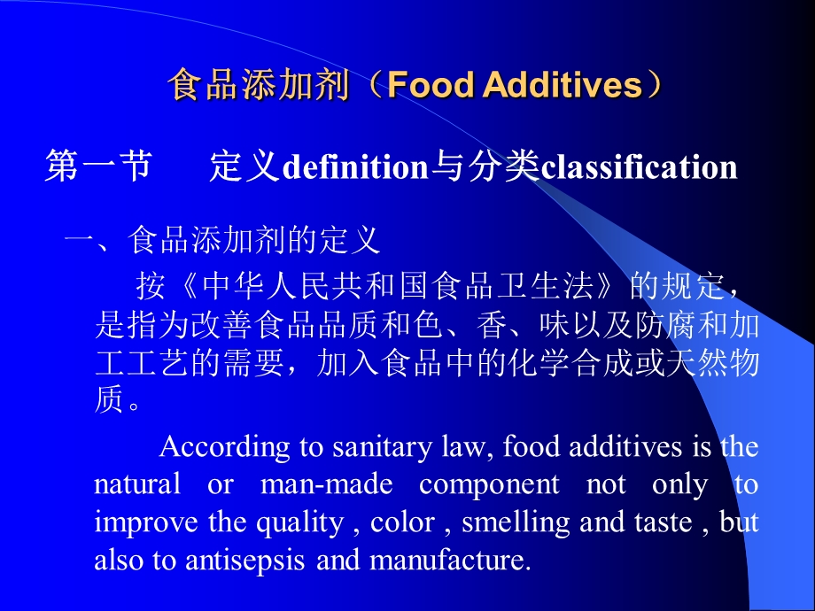 食品添加剂专题教学PPT.ppt_第2页