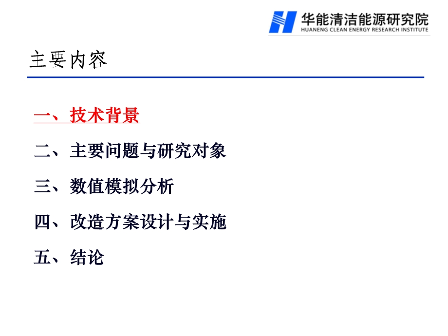 循环流化床锅炉旋风分离器靶区磨损分析与技术改造(2).ppt_第2页