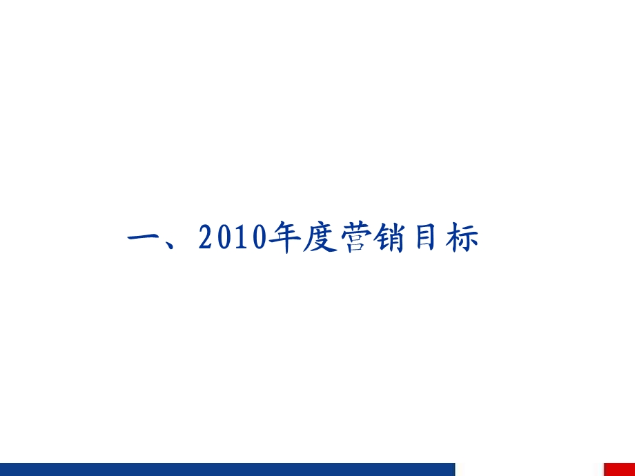 2010年呼和浩特新西蓝·商品房营销推广方案(1).ppt_第3页