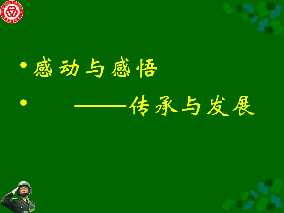 [PPT模板]中华女子学院2007学生军训总结.ppt_第3页