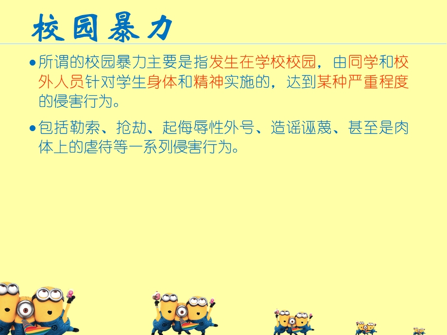 拒绝校园暴力主题班会.ppt_第3页