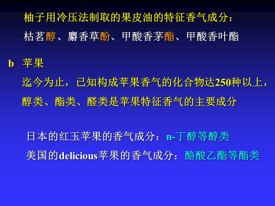 香料、香精Perfumery知识.ppt_第2页