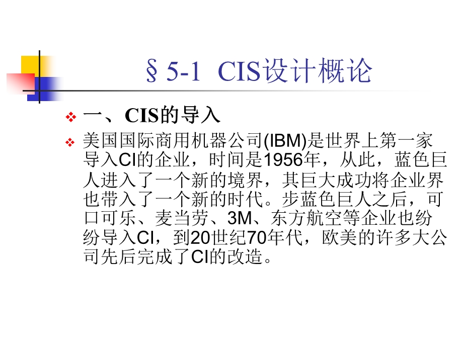 第五章品牌CIS 设计.ppt_第2页