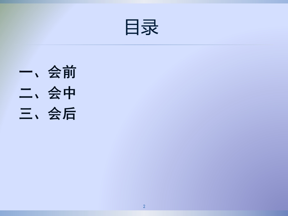 会议营销三部曲(1).ppt_第2页