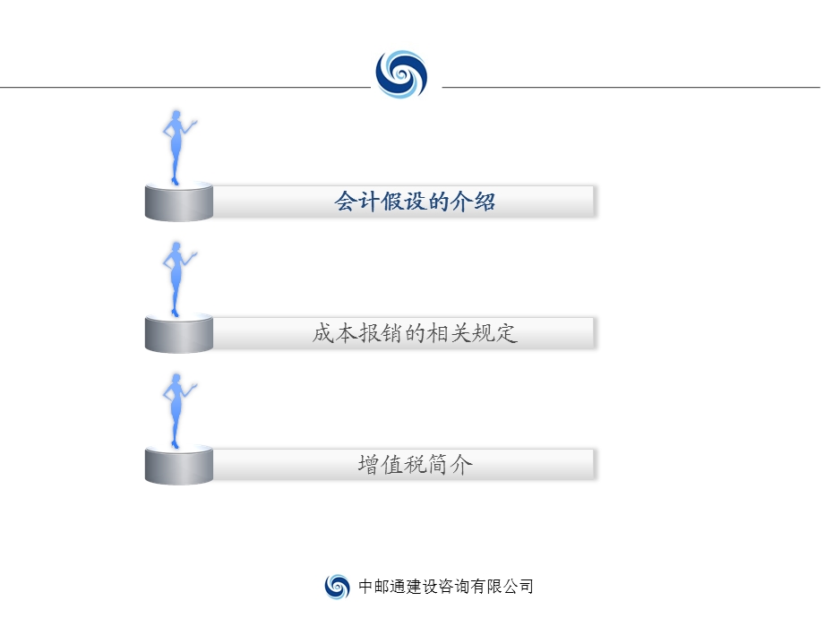 财务报销及增值税简介-管理培训.ppt_第2页