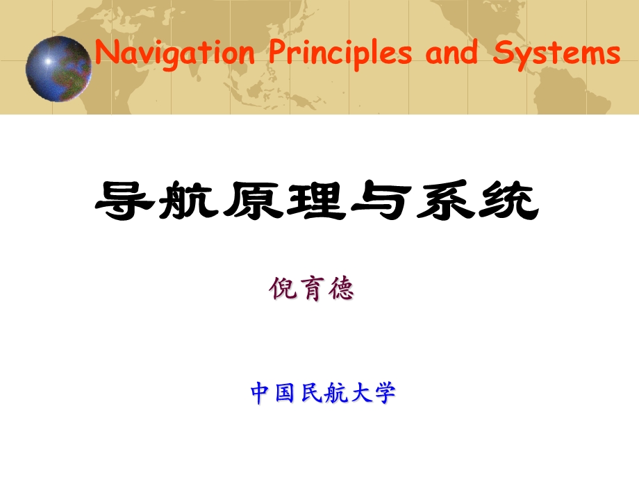 第6章_二次监视雷达.ppt_第1页