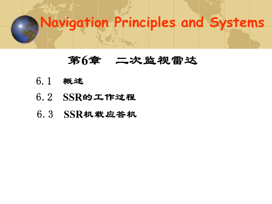 第6章_二次监视雷达.ppt_第2页