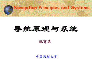 第6章_二次监视雷达.ppt