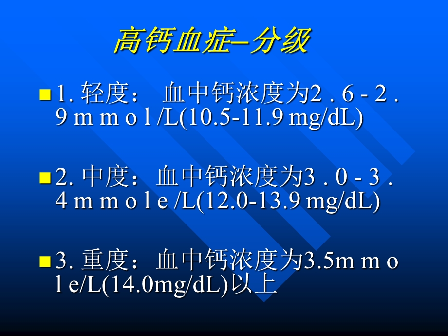 恶性肿瘤伴高钙血症.ppt.ppt_第3页