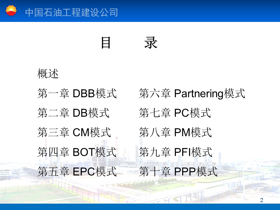 项目管理模式介绍教学PPT(2).ppt_第2页