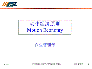 动作经济原则(1).ppt