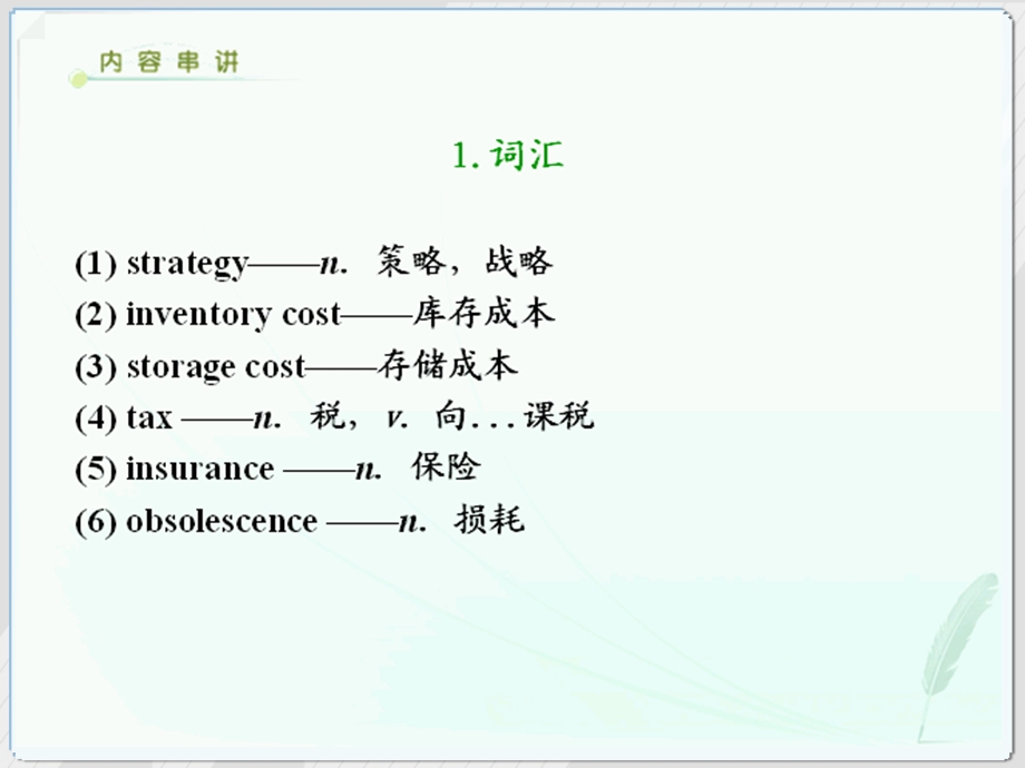 物流英语PPT04.ppt_第2页