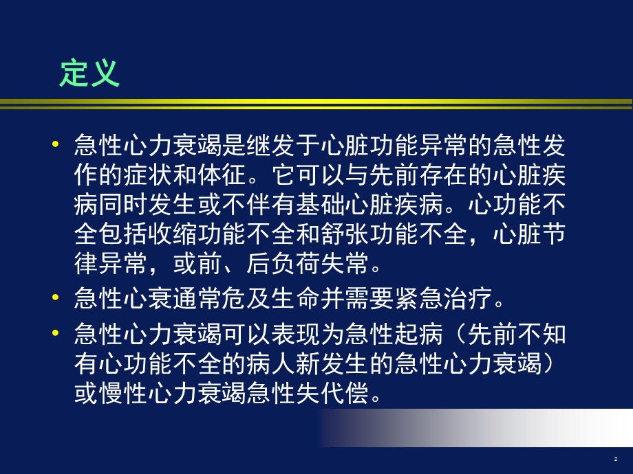 2013急性心力衰竭的诊断和治疗.ppt_第2页