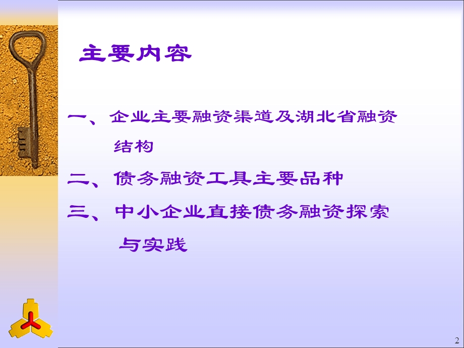 银行债务融资工具培训(1).ppt_第2页