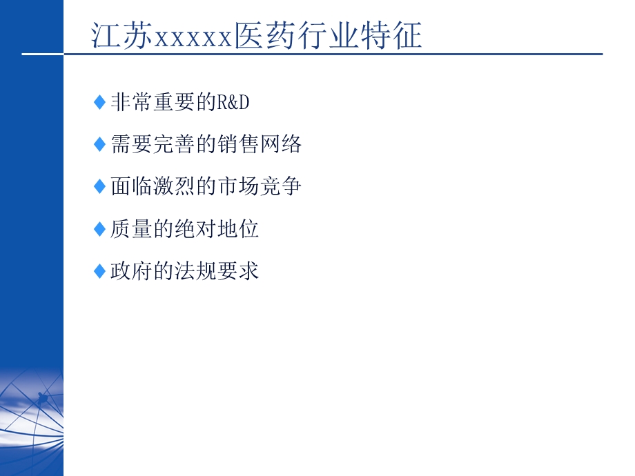 江苏某医药企业企业信息化ERP解决方案.ppt_第3页