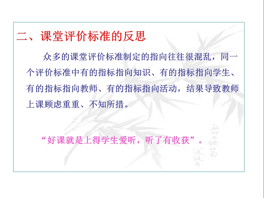 前置式教学反思：洗课.ppt_第3页