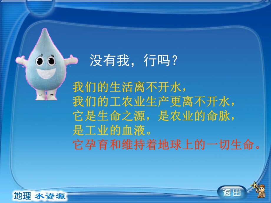 水资源1(1).ppt_第2页