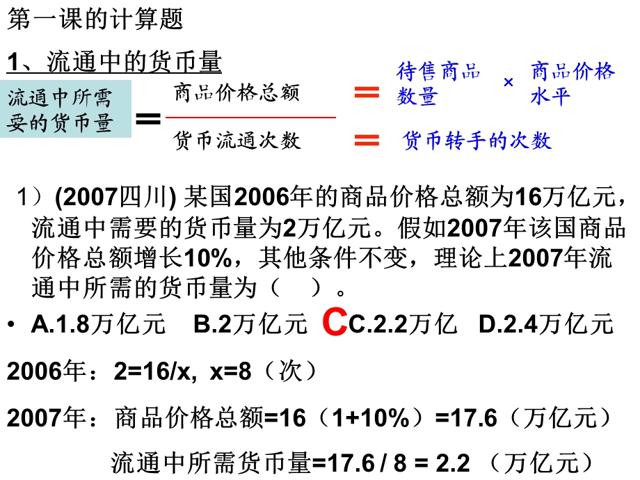 高考政治计算题归类总结及解析(2).ppt_第1页