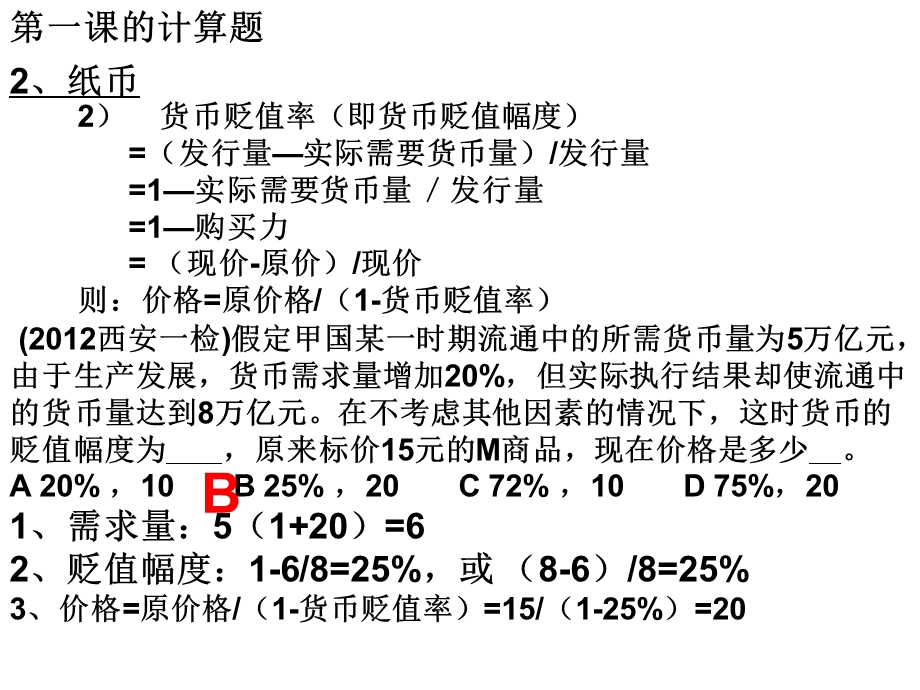 高考政治计算题归类总结及解析(2).ppt_第3页