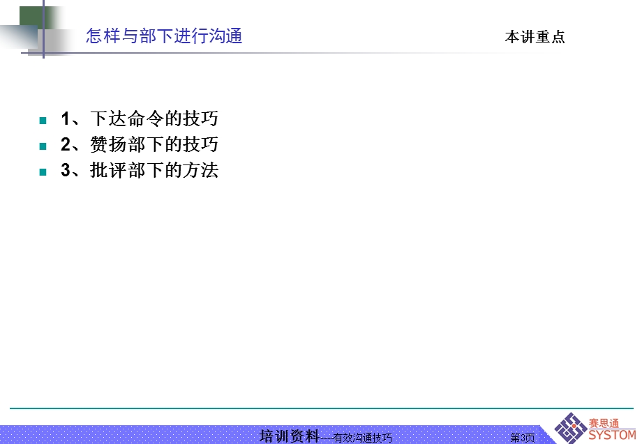 有效沟通技巧沟通培训资料(1).ppt_第3页