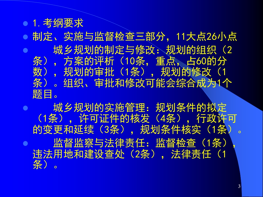 城市规划实务PPT(1).ppt_第3页