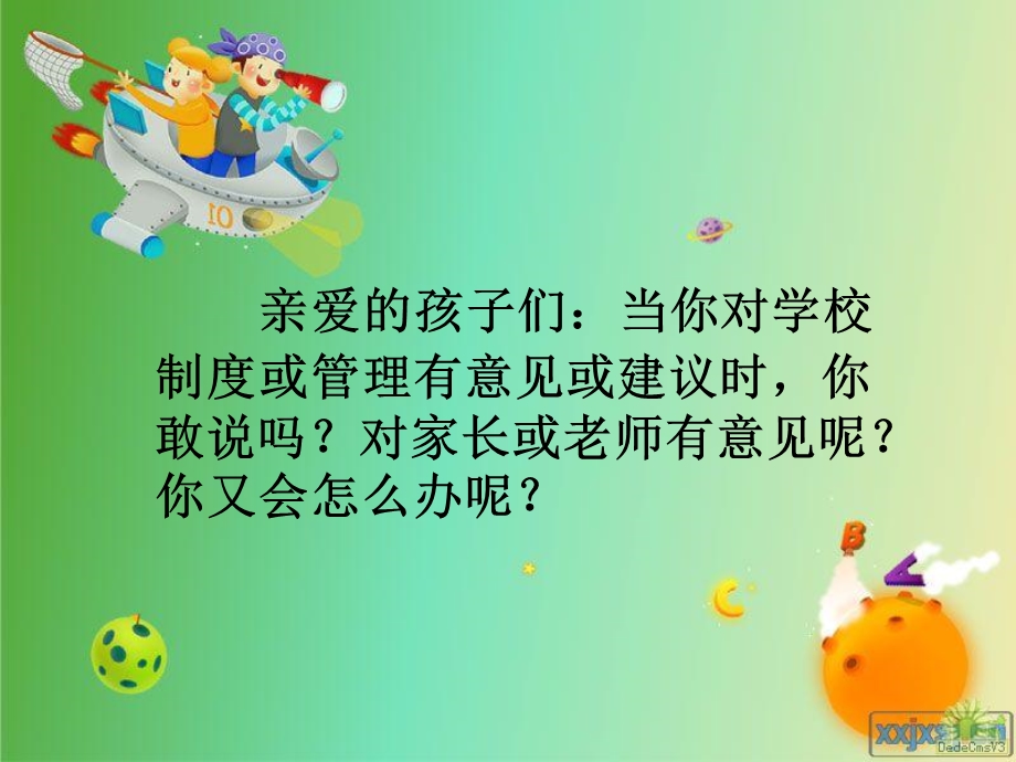 第七课勇于说和善于听.ppt_第2页