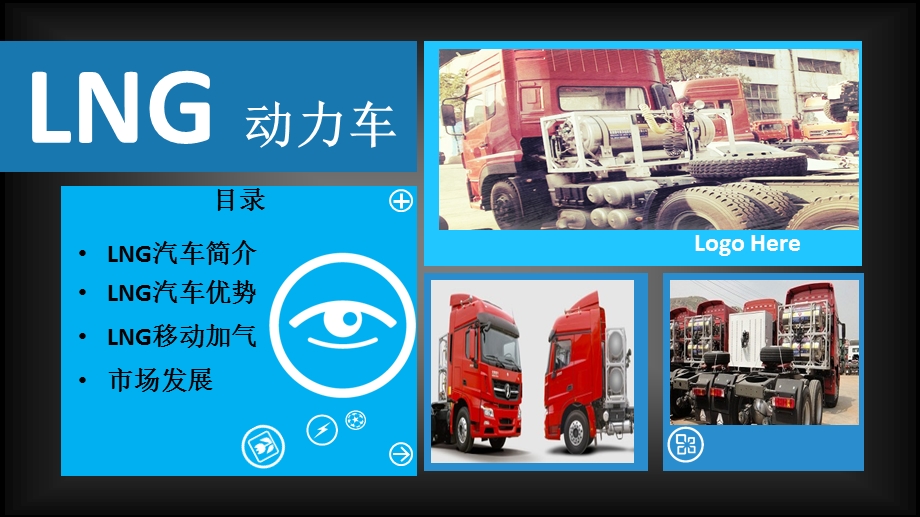 LNG动力车介绍资料PPT(1).ppt_第2页