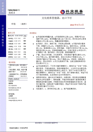 8月月报：文化纸库存微降_出口下行-2012-09-05.ppt