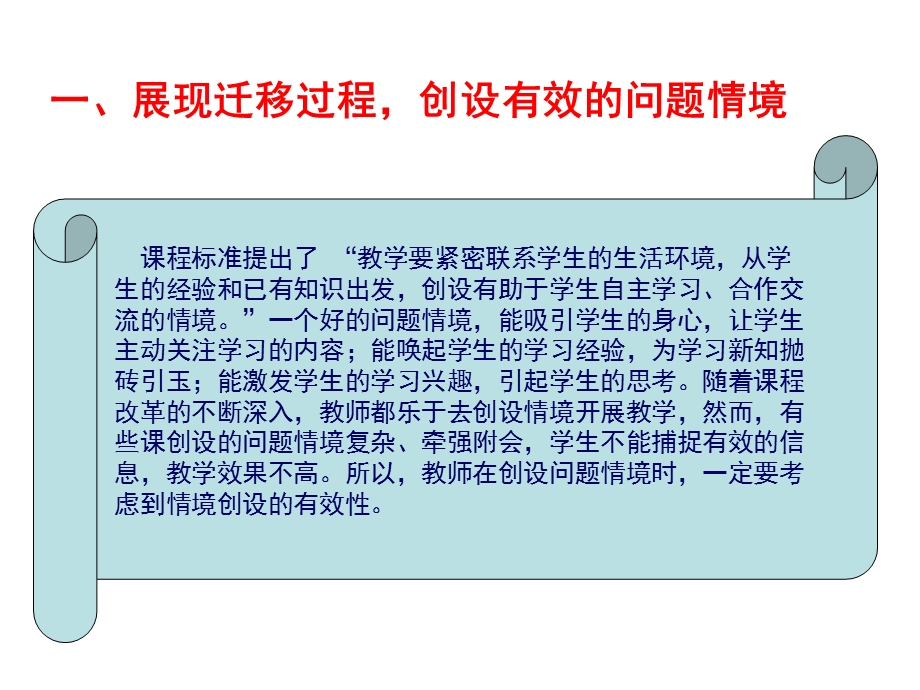 运用正迁移理论提高课堂教学的有效性(2).ppt_第3页