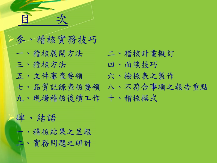 [精品PPT]內部品質稽核員訓練教材.ppt_第3页