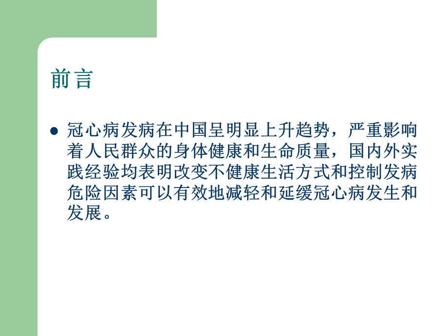 冠心病社区防治建议(1).ppt_第2页