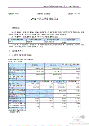 拓日新能：2012年第三季度报告正文.ppt