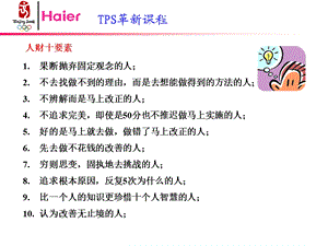 TPS革新课程（很好太好了非常好！） (1).ppt