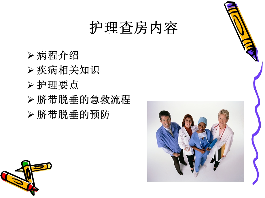 脐带脱垂护理查房ppt_图文.ppt_第2页