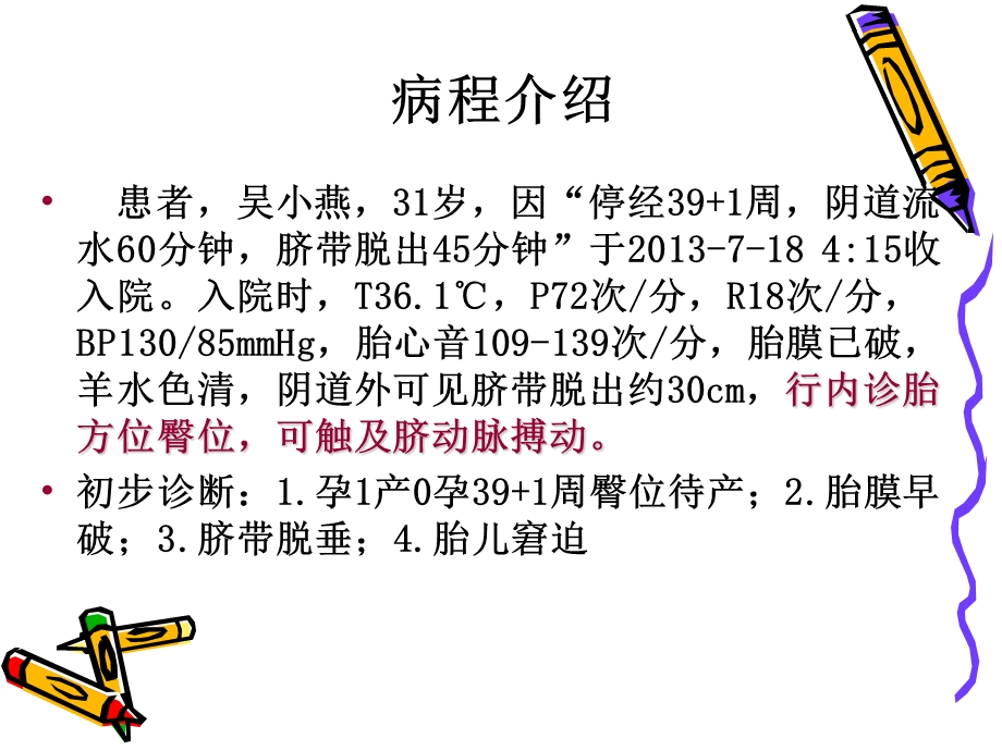 脐带脱垂护理查房ppt_图文.ppt_第3页