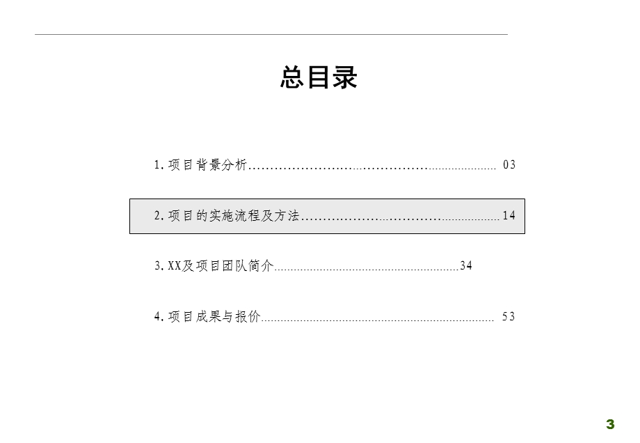 中国移动XX公司企业文化建议书.ppt_第3页