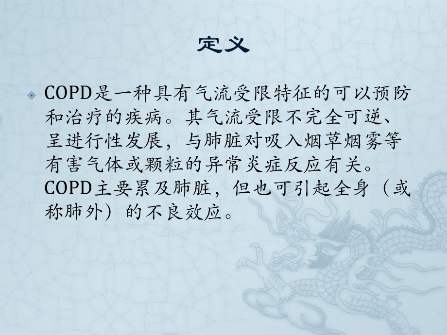 2013COPD的评估及治疗.ppt_第3页