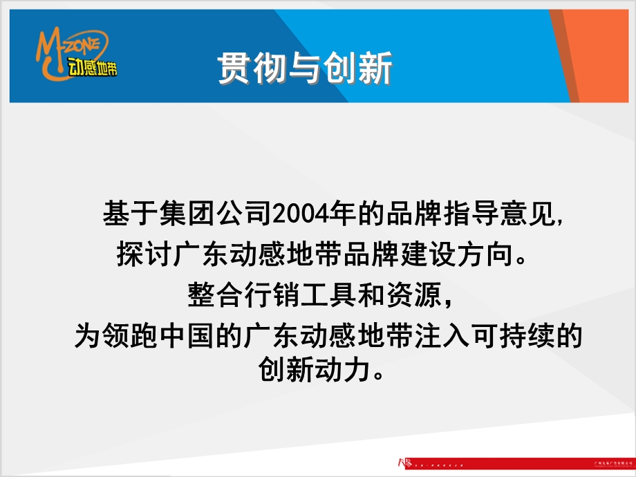 2004年广东动感地带品牌建设方案(1).ppt_第2页