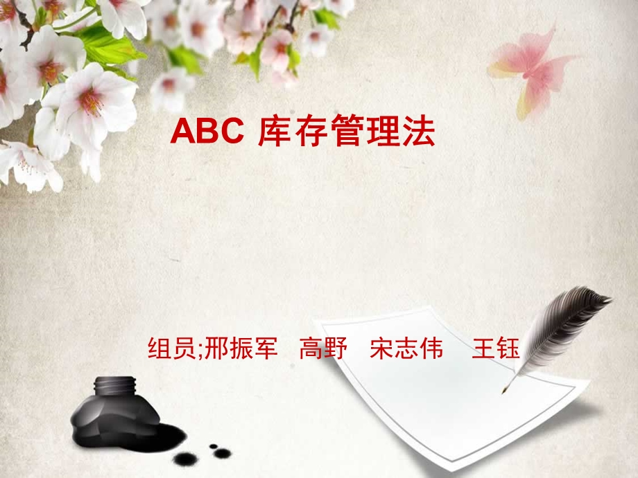 ABC库存管理分类法培训讲座PPT(2).ppt_第1页