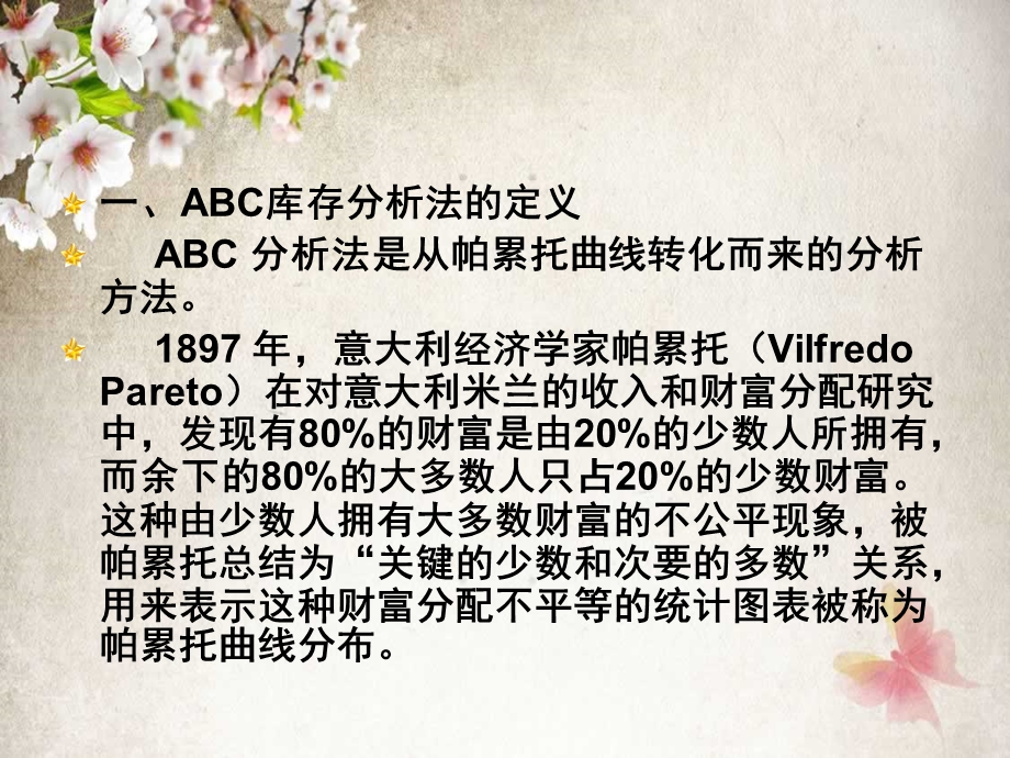 ABC库存管理分类法培训讲座PPT(2).ppt_第2页