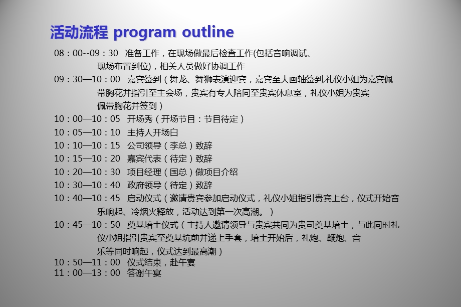 2012年机电城奠基仪式活动策划案(1).ppt_第3页