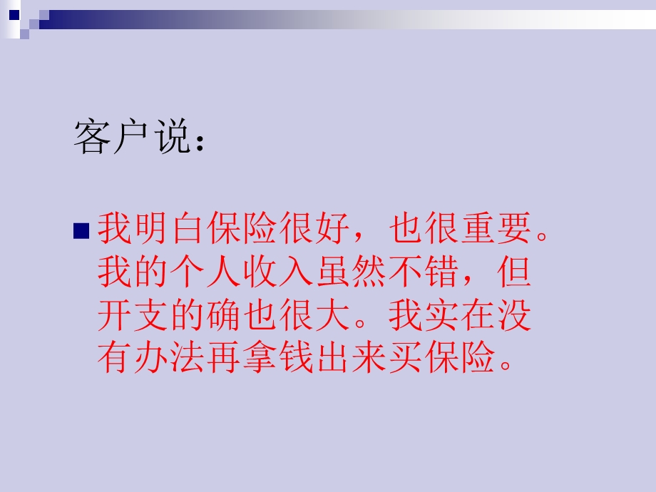 保险行业培训讲座PPT保险是必需品.ppt_第2页