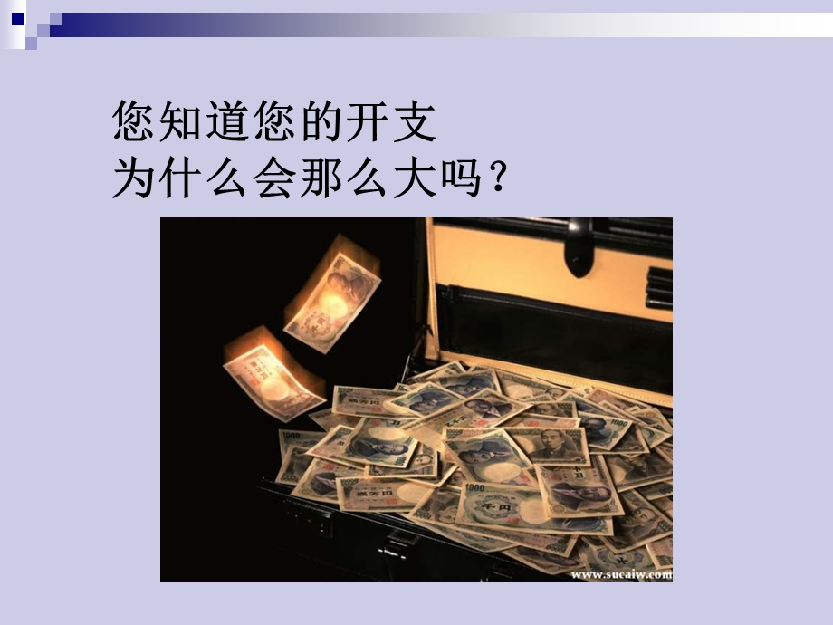 保险行业培训讲座PPT保险是必需品.ppt_第3页