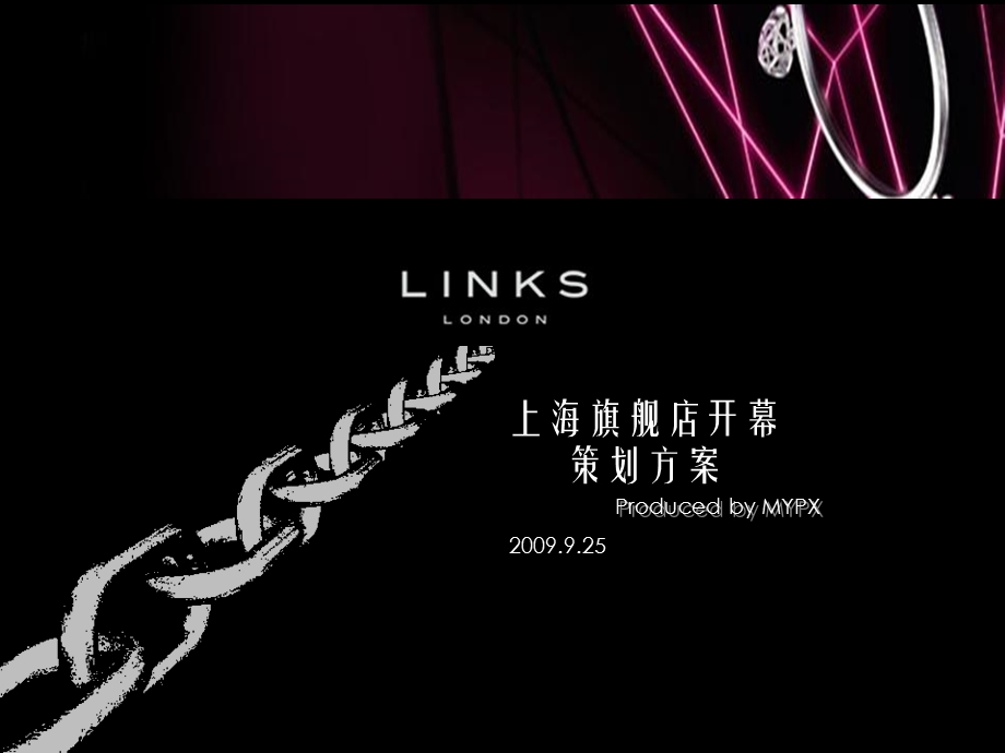 Links of London上海旗舰店开幕策划方案1(1).ppt_第1页