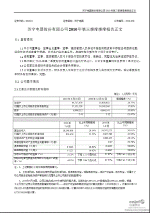 苏宁电器：2010年第三季度报告正文.ppt