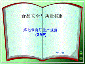 469_4418894_第七章 良好生产规范.ppt