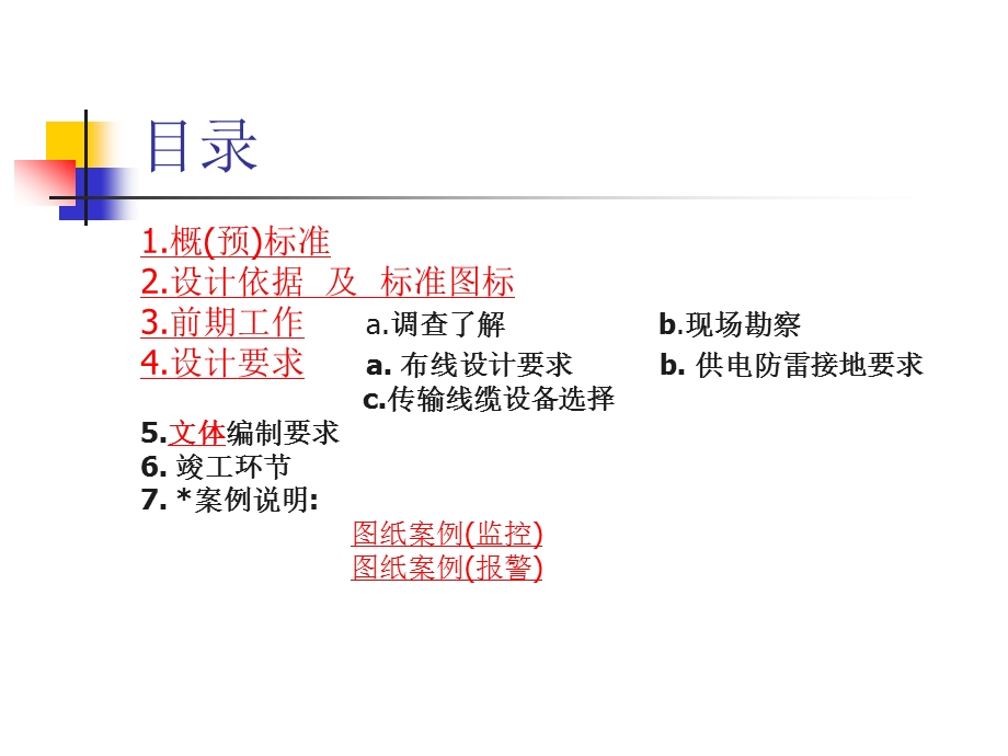 安防设计基础.ppt_第2页