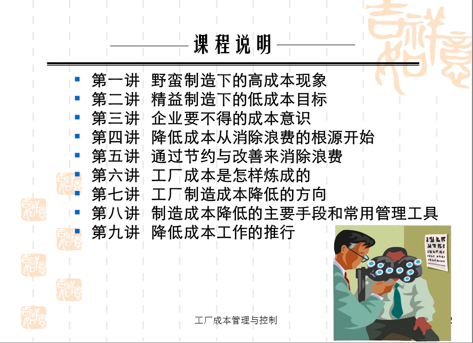 《工厂成本管理控制与现场改善》（PPT 114页） (1).ppt_第2页